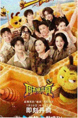 恋爱观察室综艺海报