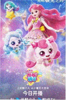 星轨恋人动漫海报